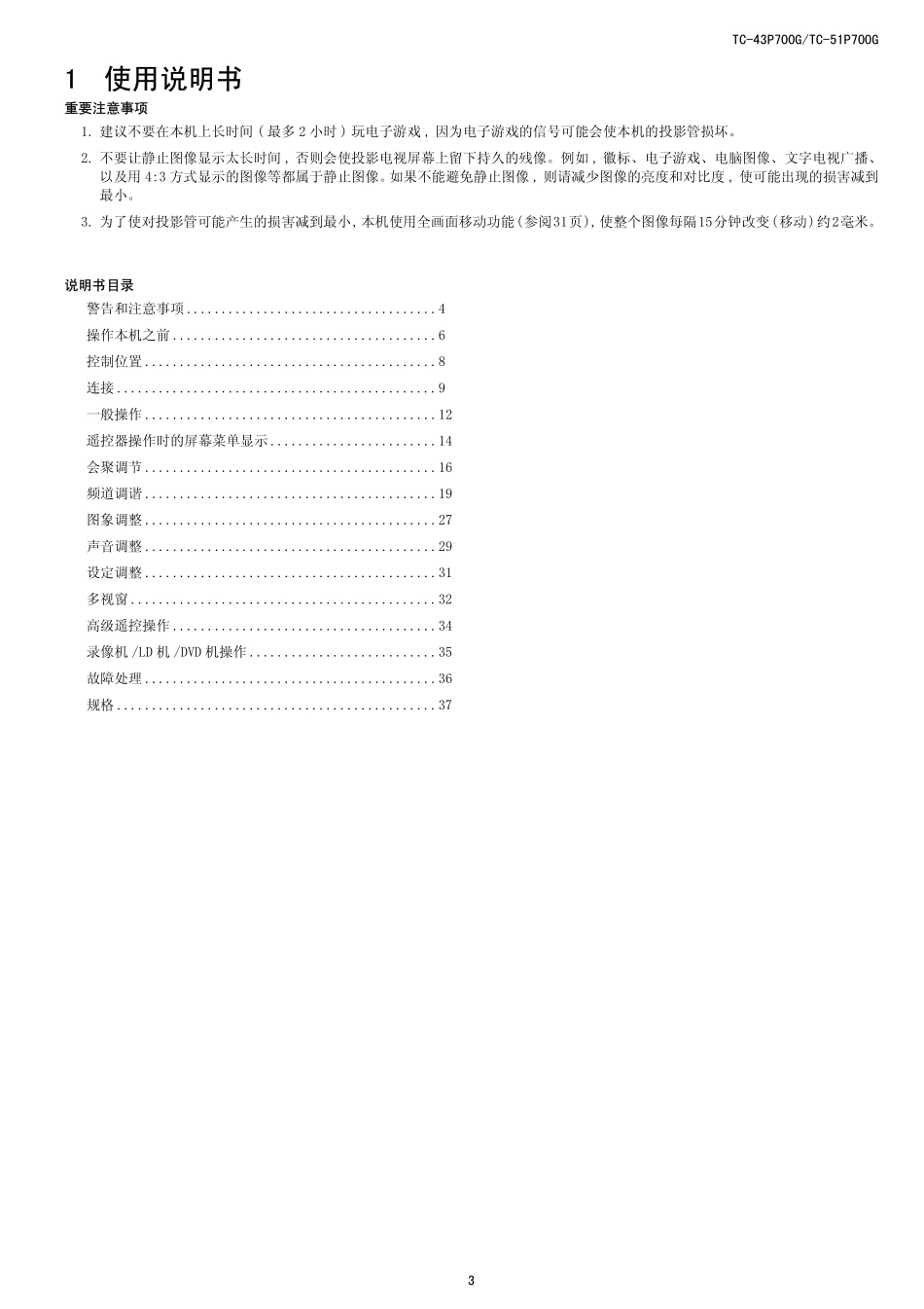 松下TC-47P300GA背投电视(EURO-7VP机芯)维修手册.pdf_第3页