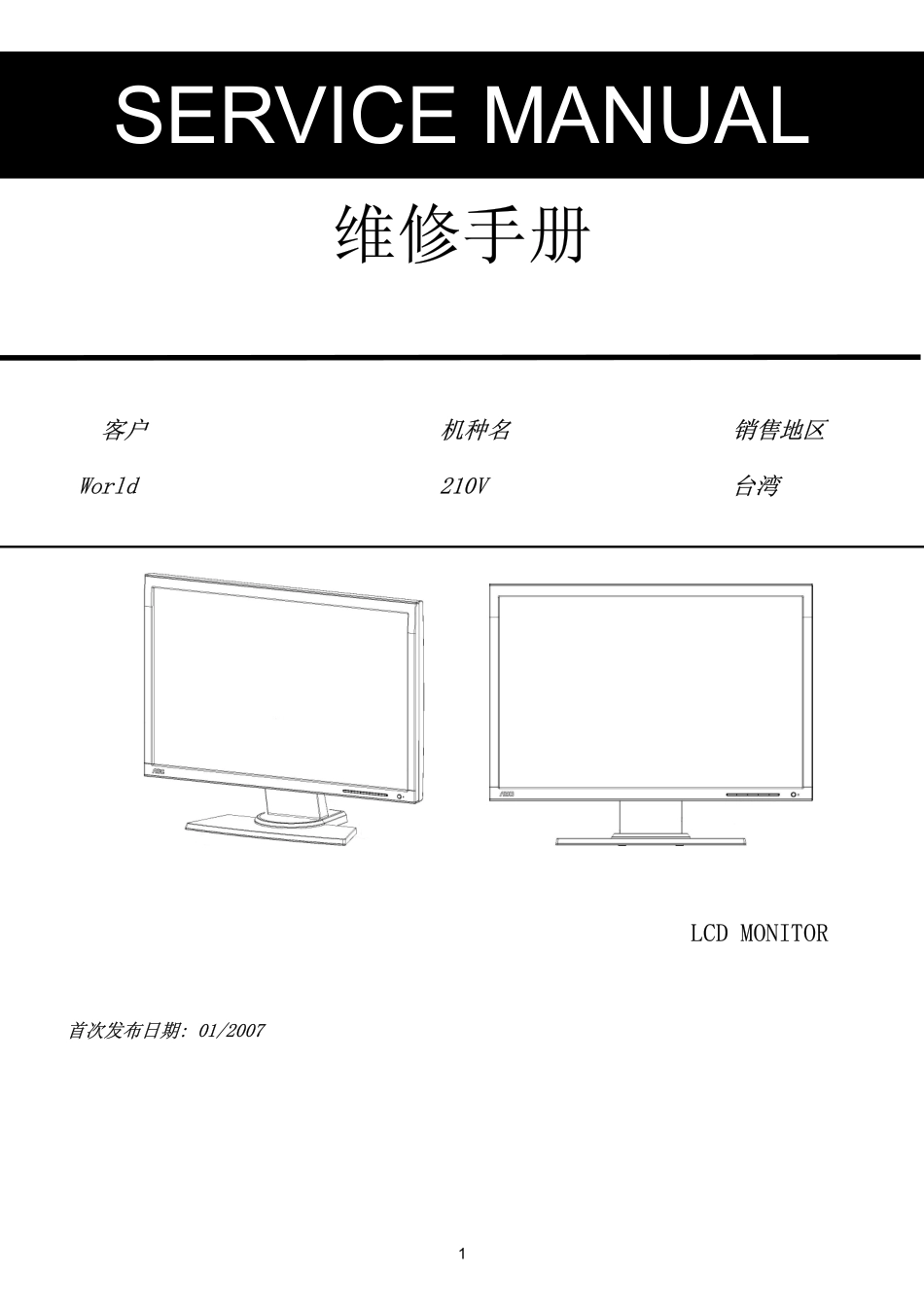 AOC 210V液晶显示器维修手册_AOC_210V.pdf_第1页