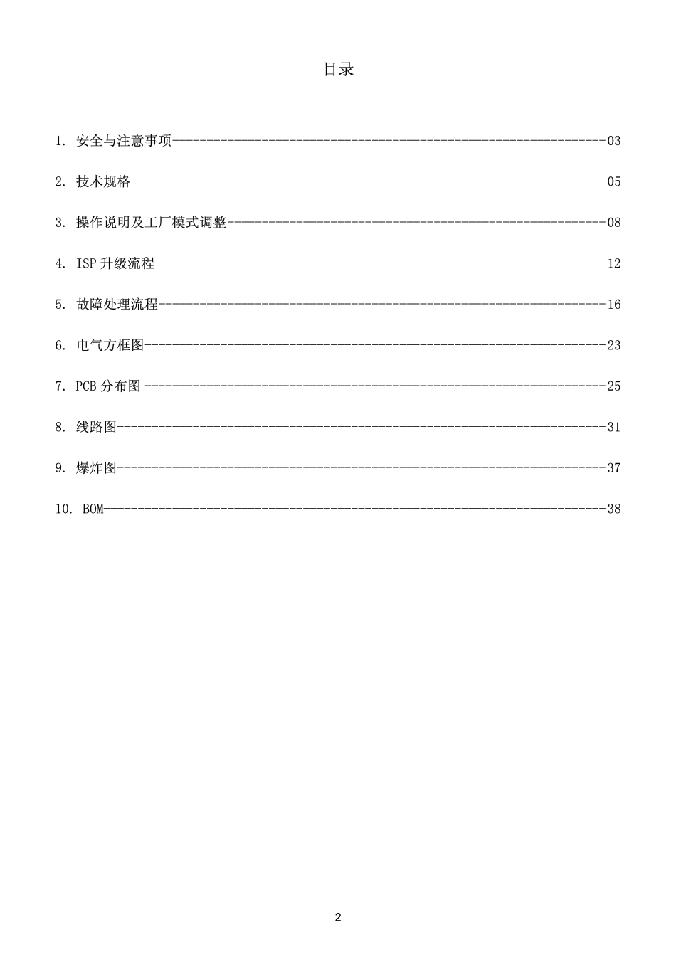 AOC 210V液晶显示器维修手册_AOC_210V.pdf_第2页