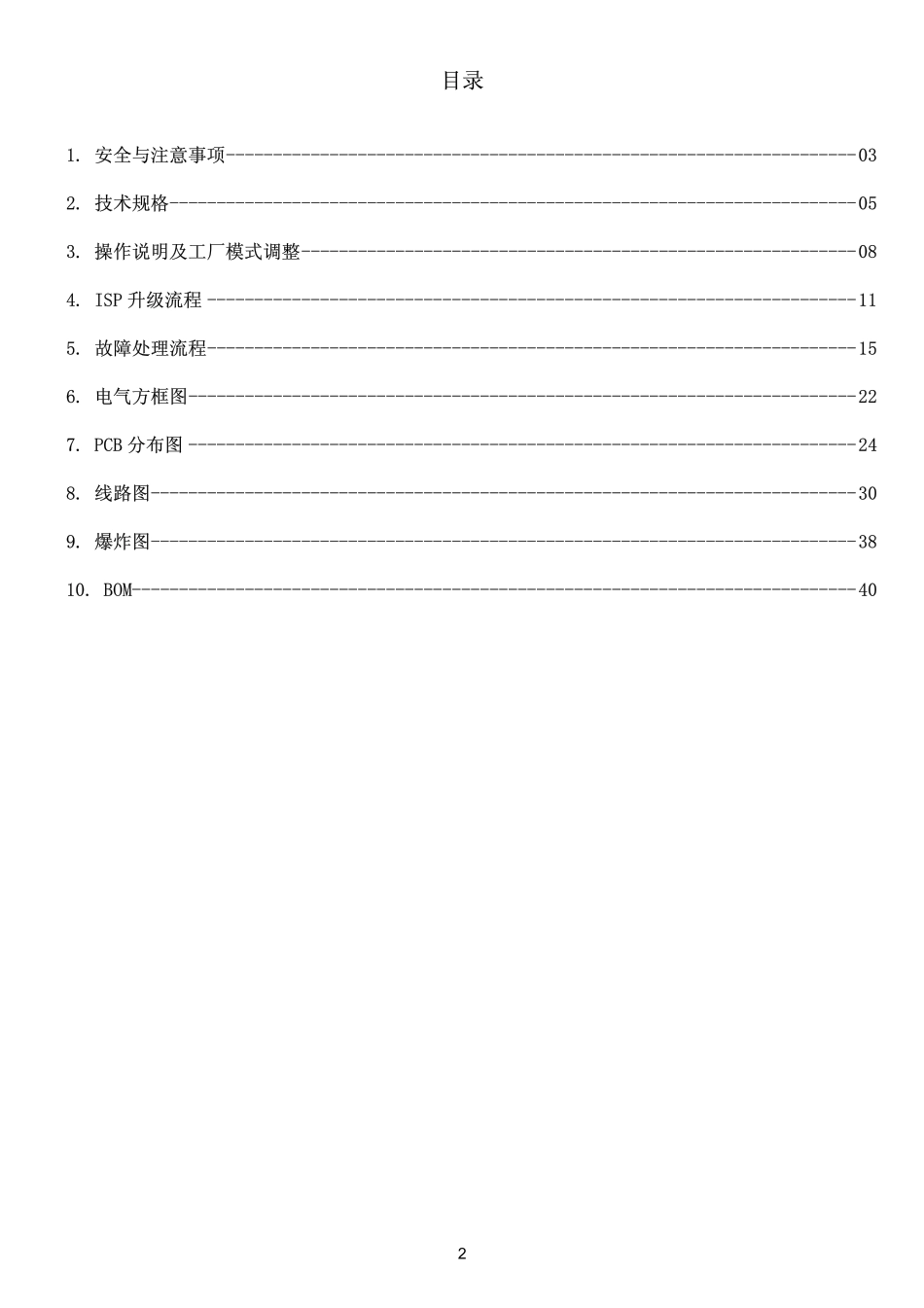 AOC 203VW显示器维修手册和图纸_AOC_203VW.pdf_第2页