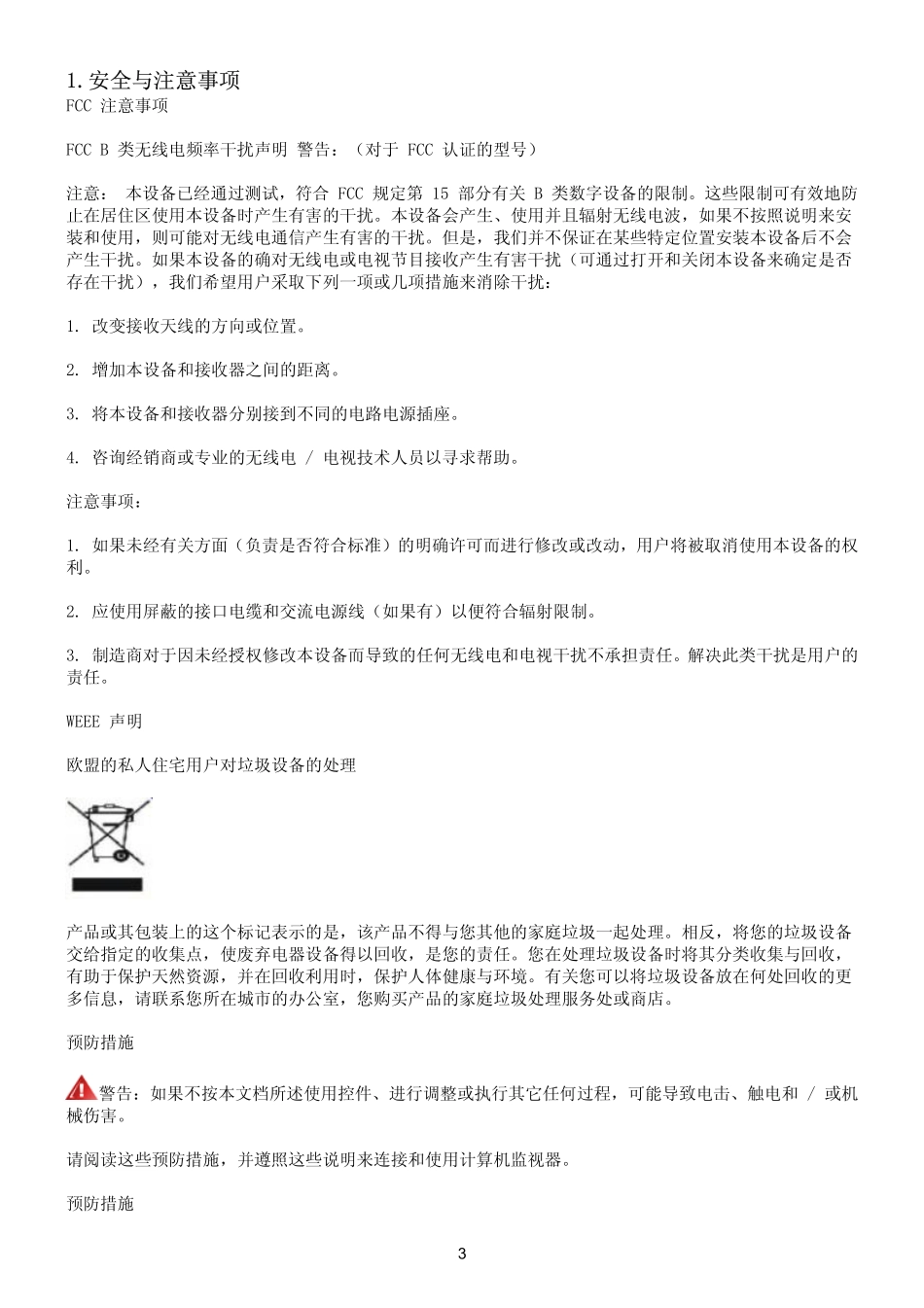 AOC 203VW显示器维修手册和图纸_AOC_203VW.pdf_第3页