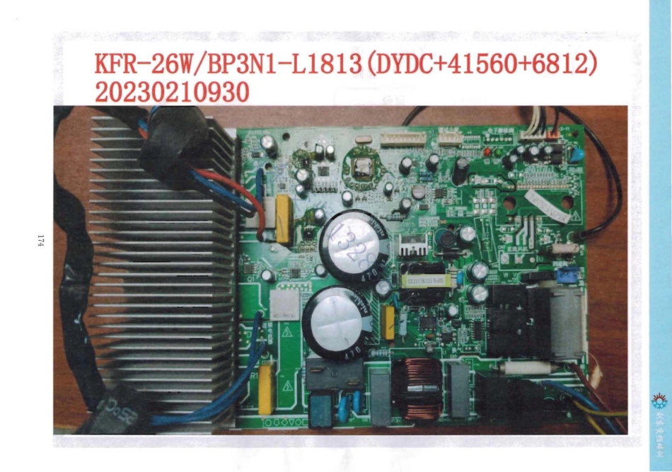 美的空调20230210930控制板(倒扣930)电路原理图.pdf_第1页
