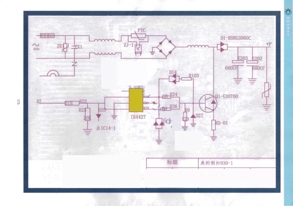 美的空调20230210930控制板(倒扣930)电路原理图.pdf_第2页