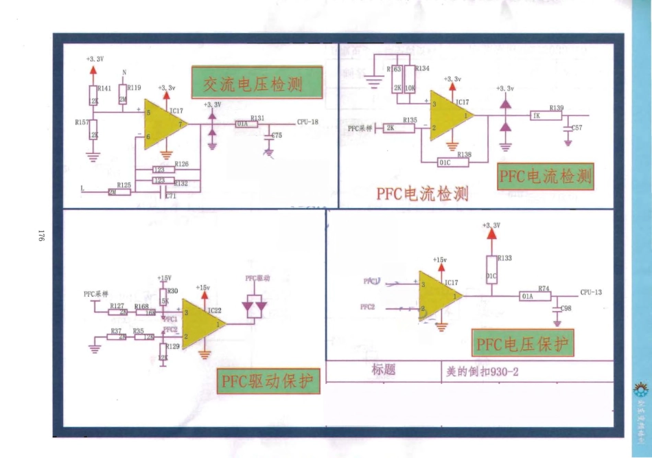 美的空调20230210930控制板(倒扣930)电路原理图.pdf_第3页