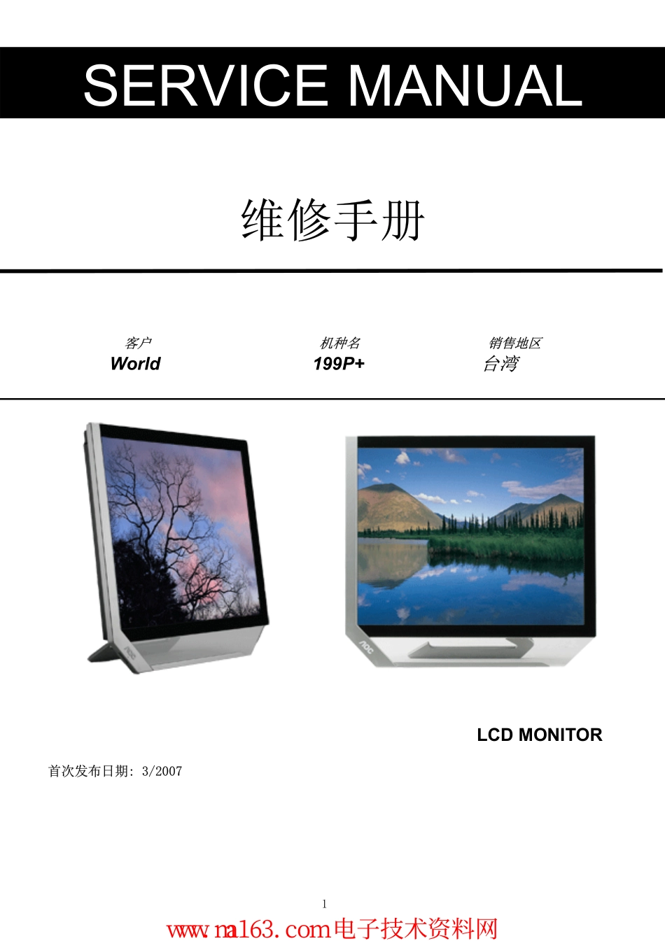 AOC 199P+液晶显示器维修手册.pdf_第1页