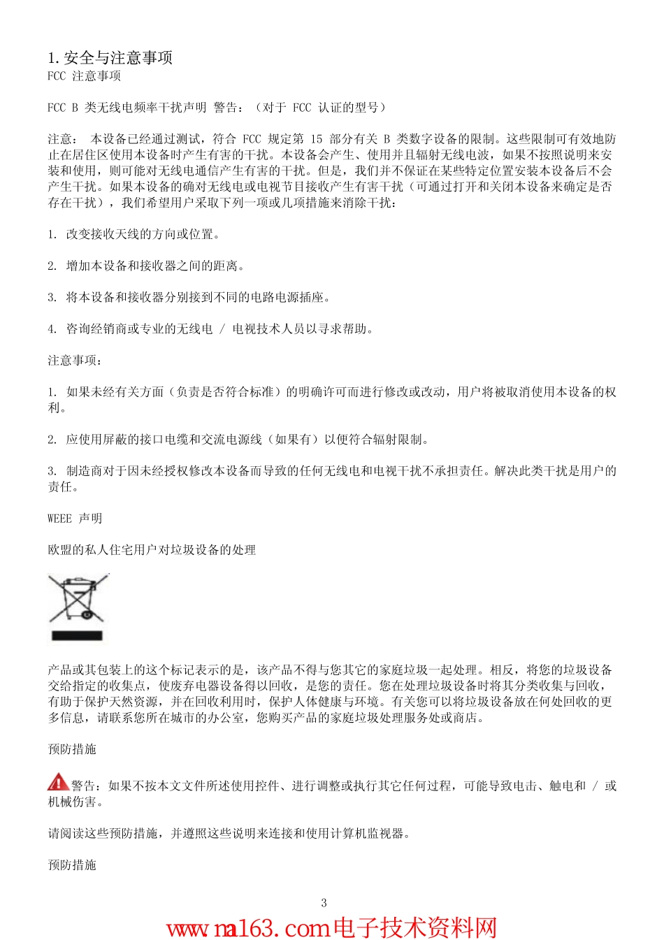 AOC 199P+液晶显示器维修手册.pdf_第3页