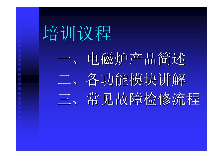 美的电磁炉官方维修培训资料.pdf_第2页