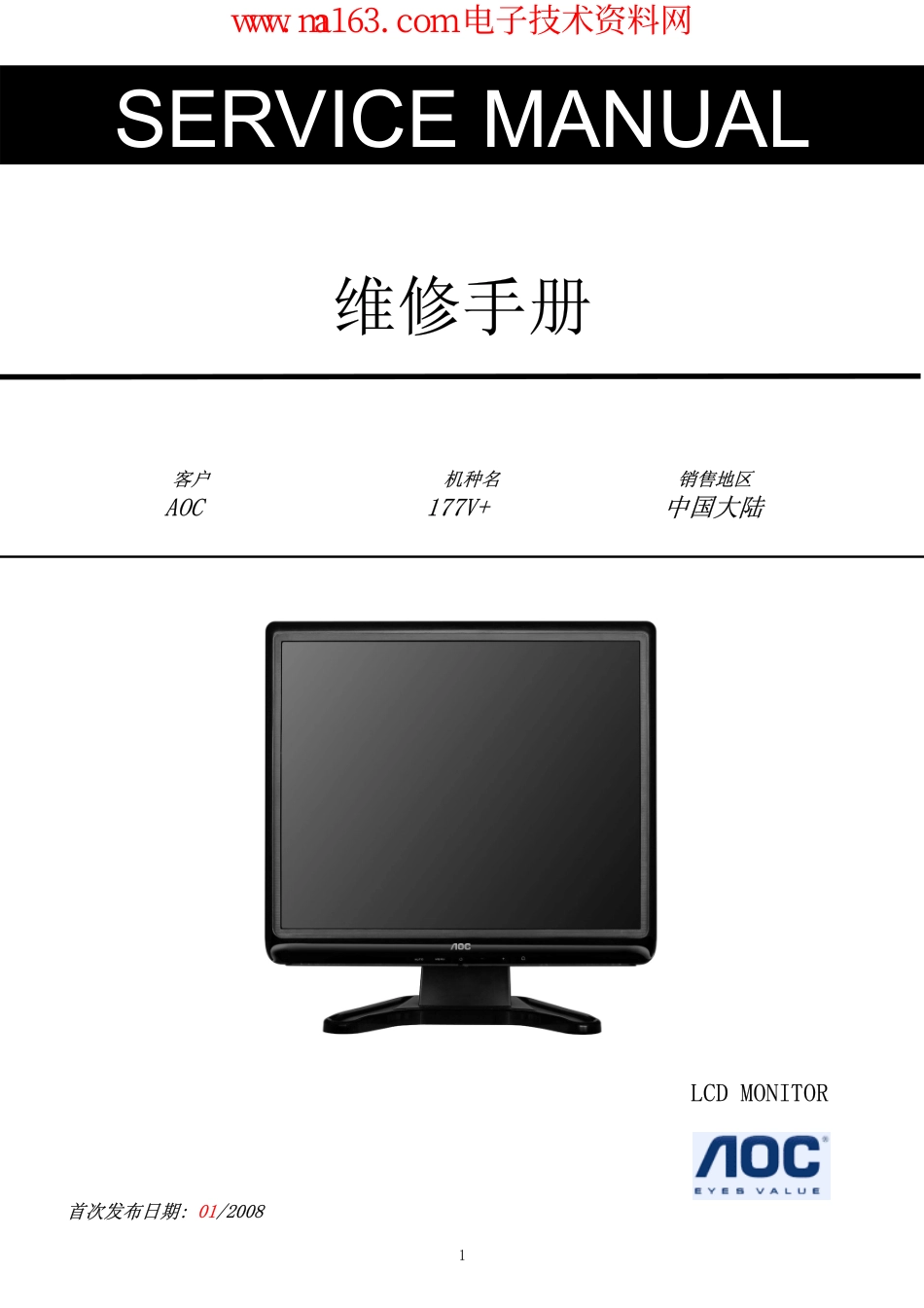 AOC 177V+液晶显示器维修手册_AOC_177V+.pdf_第1页