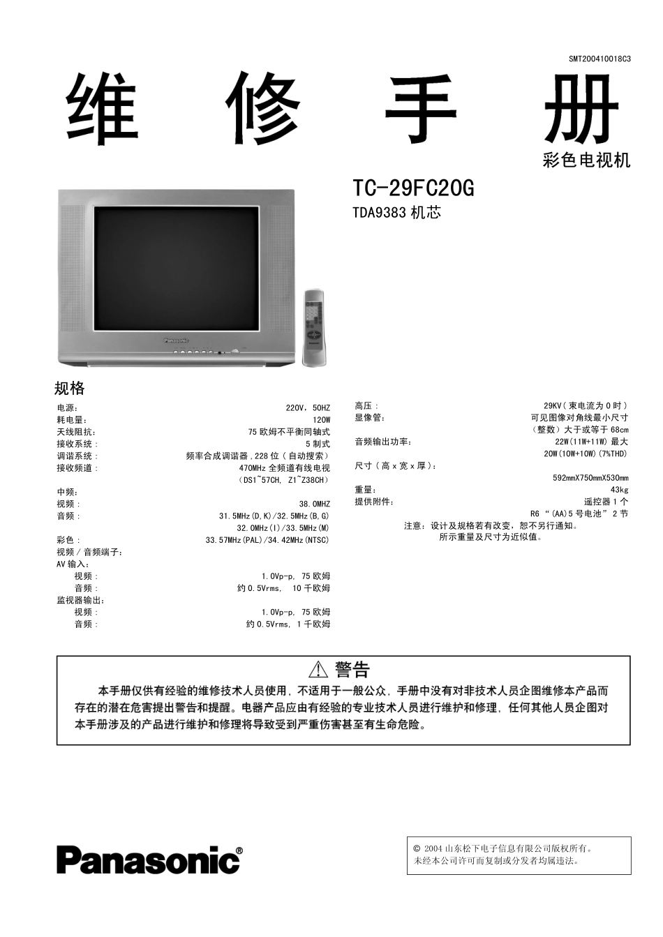 松下TC-29FC20G彩电维修手册.pdf_第1页