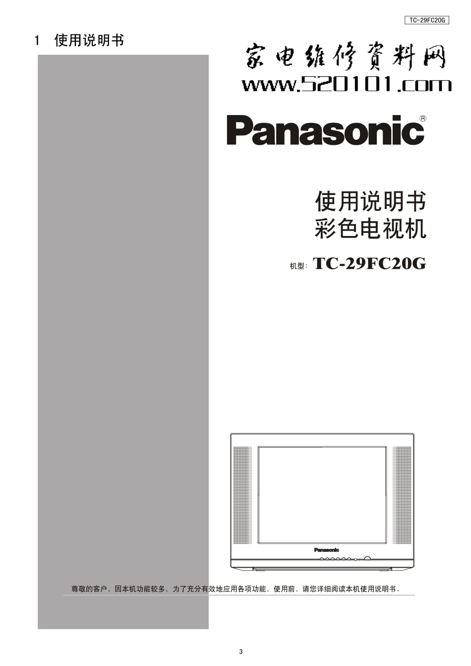 松下TC-29FC20G彩电维修手册.pdf_第3页