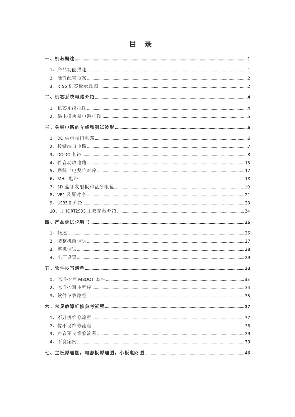 TCL液晶电视RT95机芯维修手册.pdf_第3页