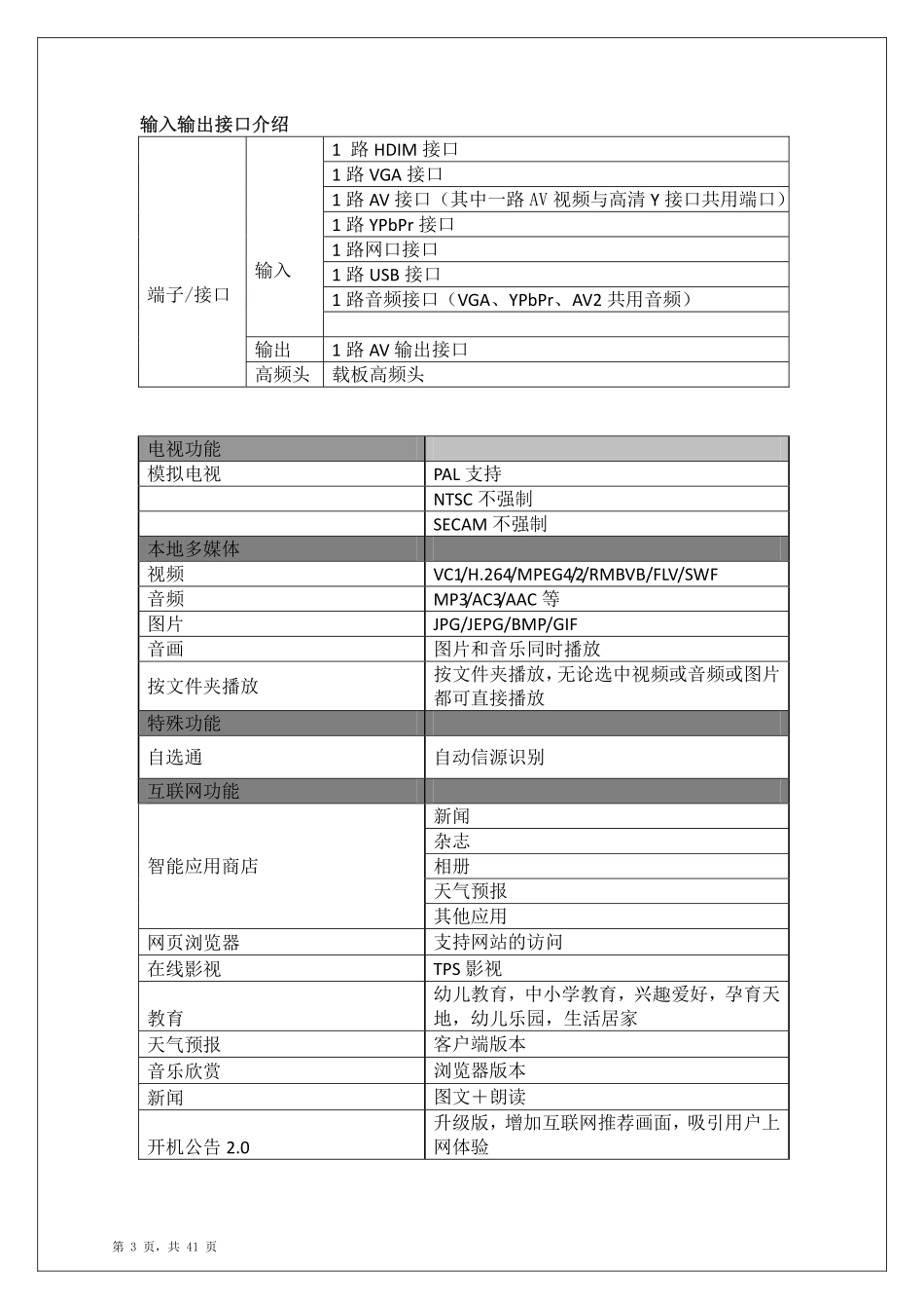 TCL液晶电视RT49机芯维修手册（含原理图）_RT49机芯维修手册.pdf_第2页