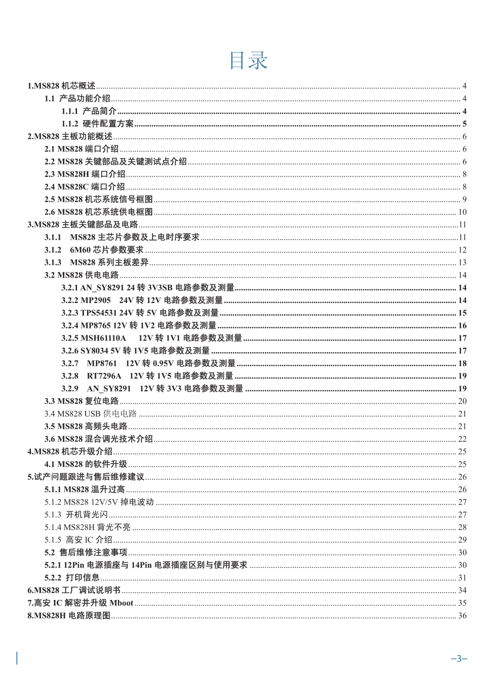 TCL液晶电视MS828机芯维修手册.pdf_第3页