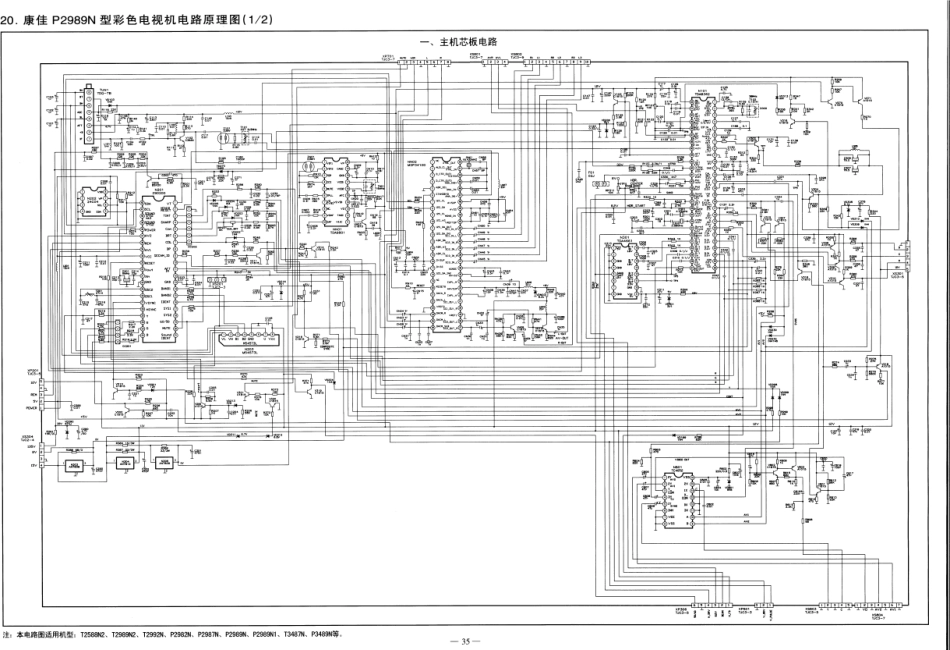 康佳T2588N彩电电路原理图.pdf_第1页