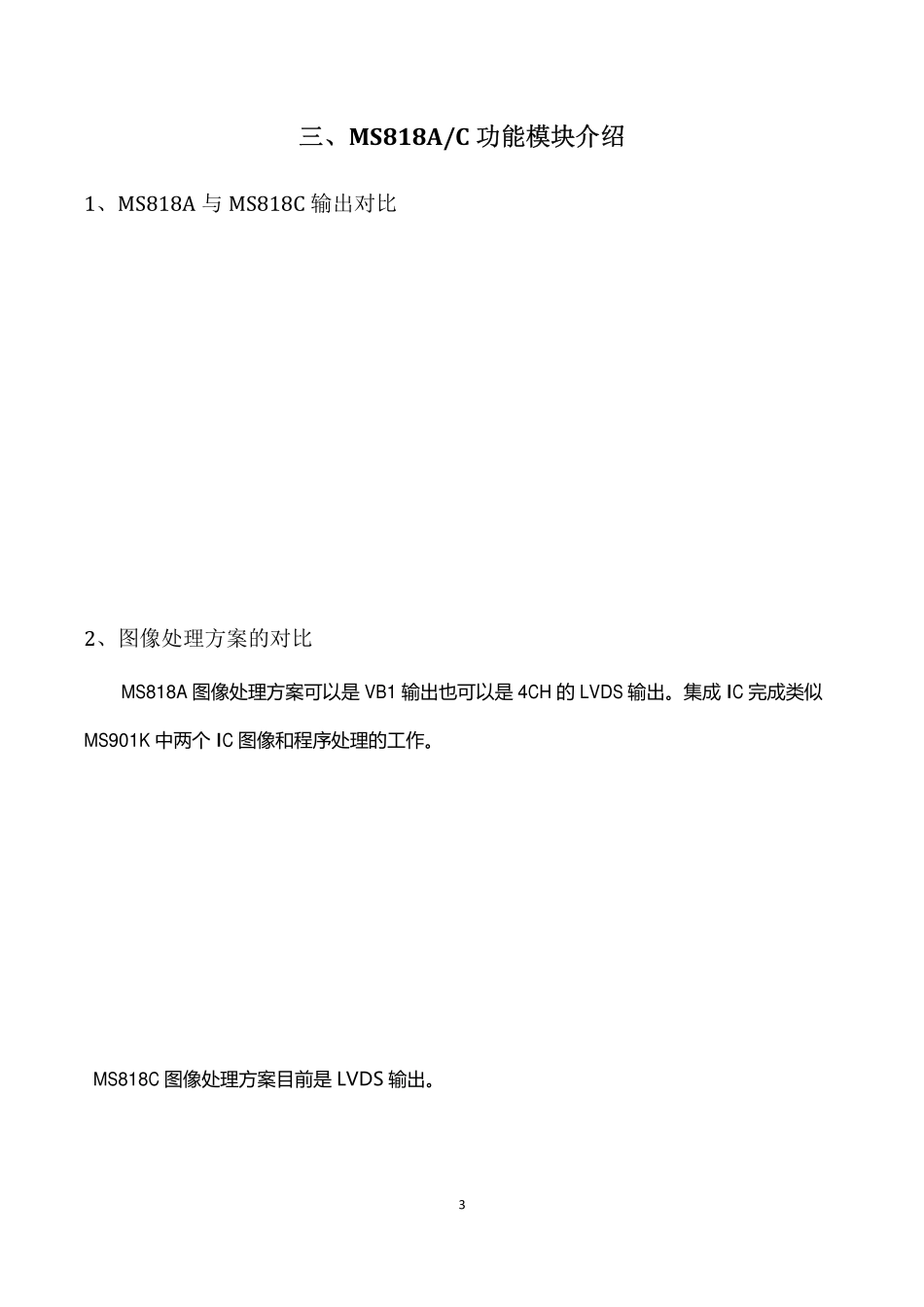 TCL液晶电视MS818C机芯维修手册.pdf_第3页
