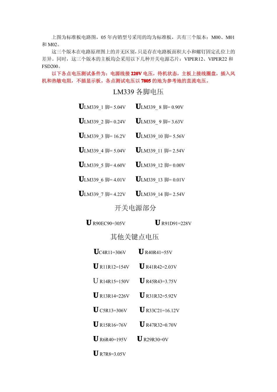 美的电磁炉标准板电路图（含关键点电压及说明指引）.pdf_第2页