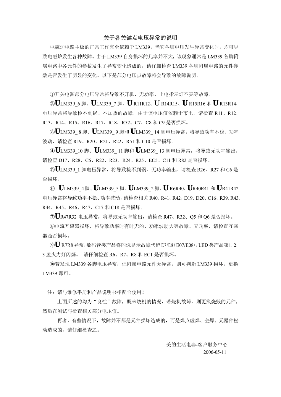 美的电磁炉标准板电路图（含关键点电压及说明指引）.pdf_第3页