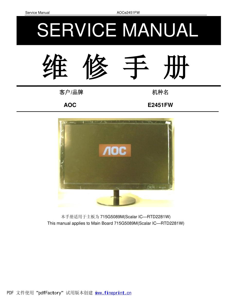 AOC冠捷E2451FW液晶显示器维修手册_冠捷E2451FW.pdf_第1页