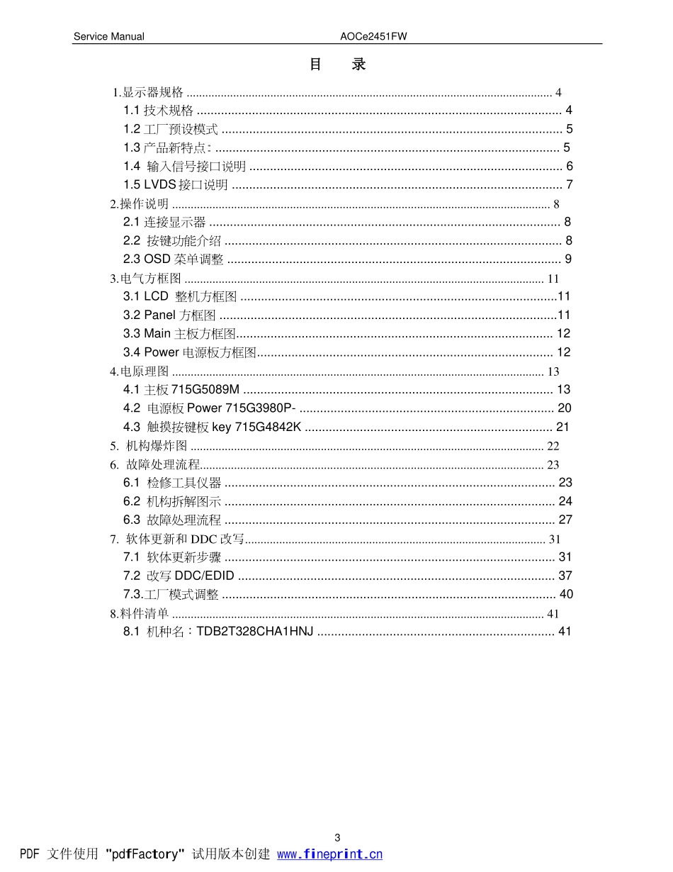 AOC冠捷E2451FW液晶显示器维修手册_冠捷E2451FW.pdf_第3页