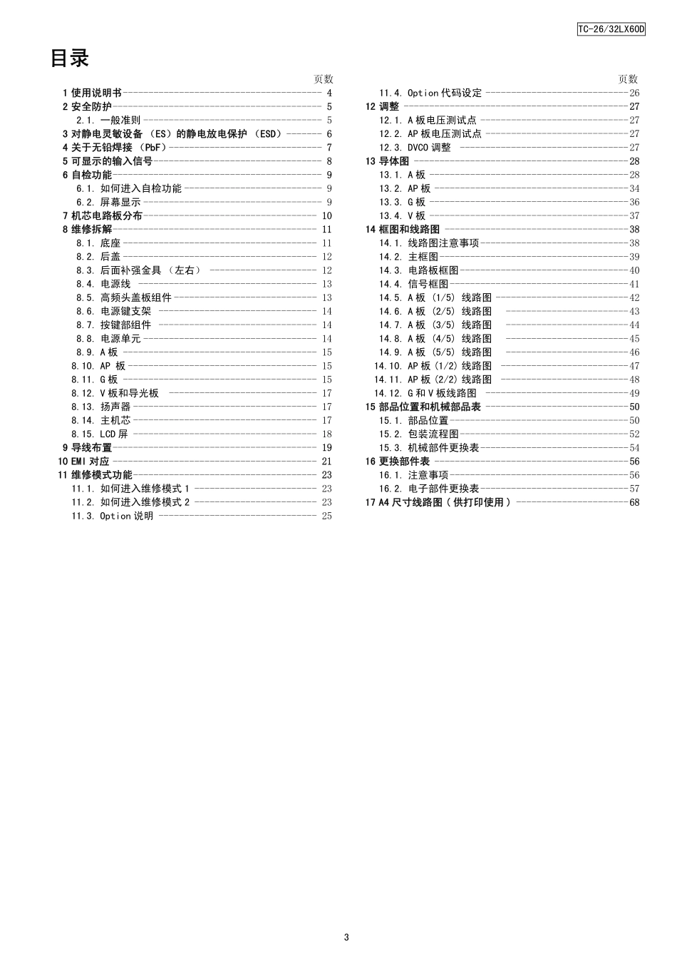 松下TC-26LX60D液晶电视（LH59机芯）维修手册和图纸_松下-TC-26LX60D-中文维修手册.pdf_第3页