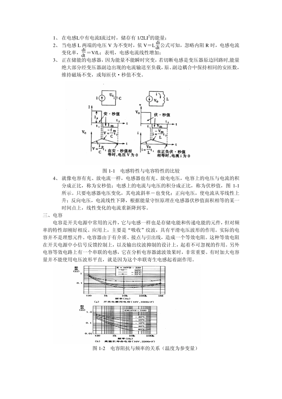 TCL王牌PDP LCD电源板维修手册_第一章 开关电源的原理概述.pdf_第2页