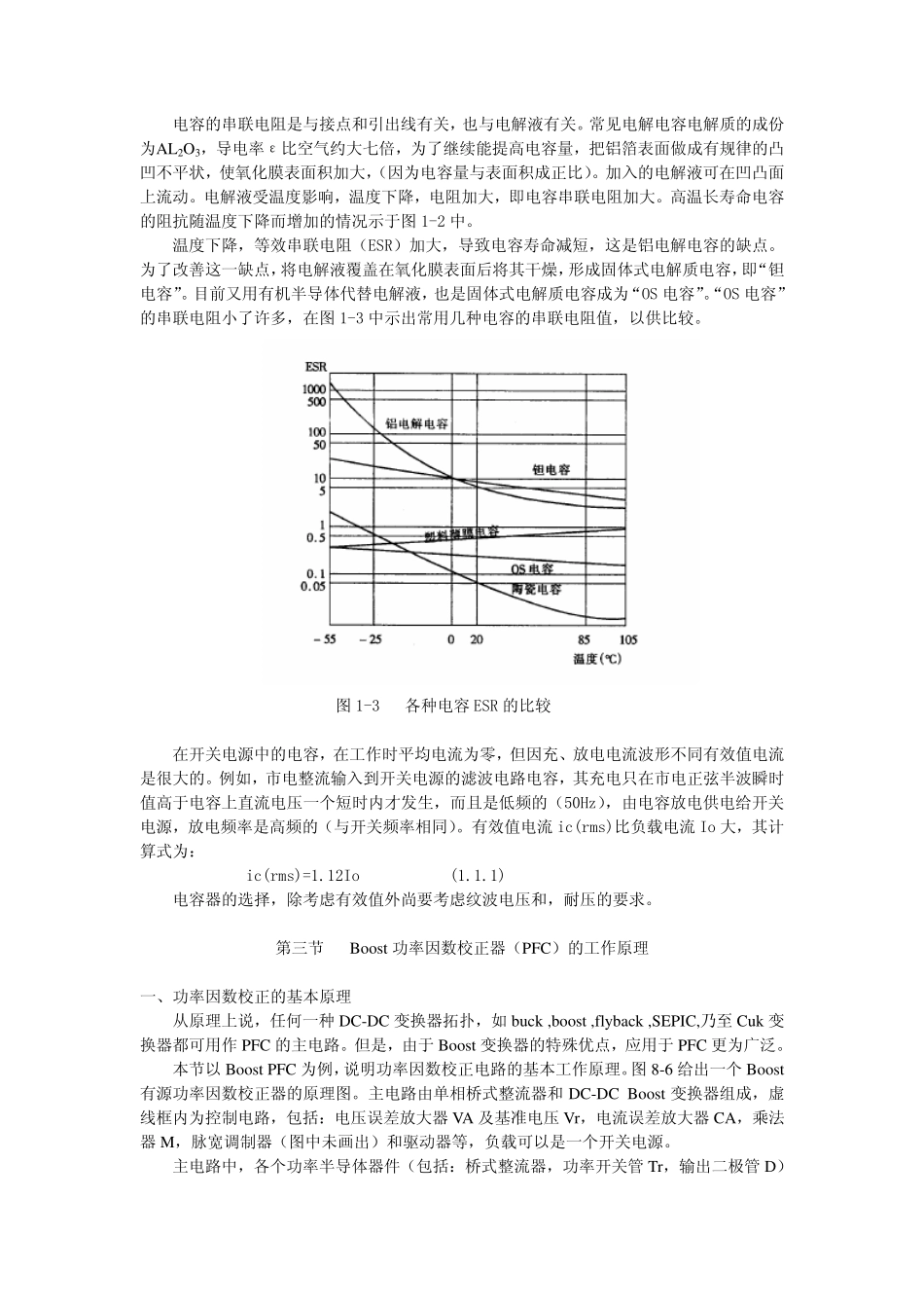 TCL王牌PDP LCD电源板维修手册_第一章 开关电源的原理概述.pdf_第3页