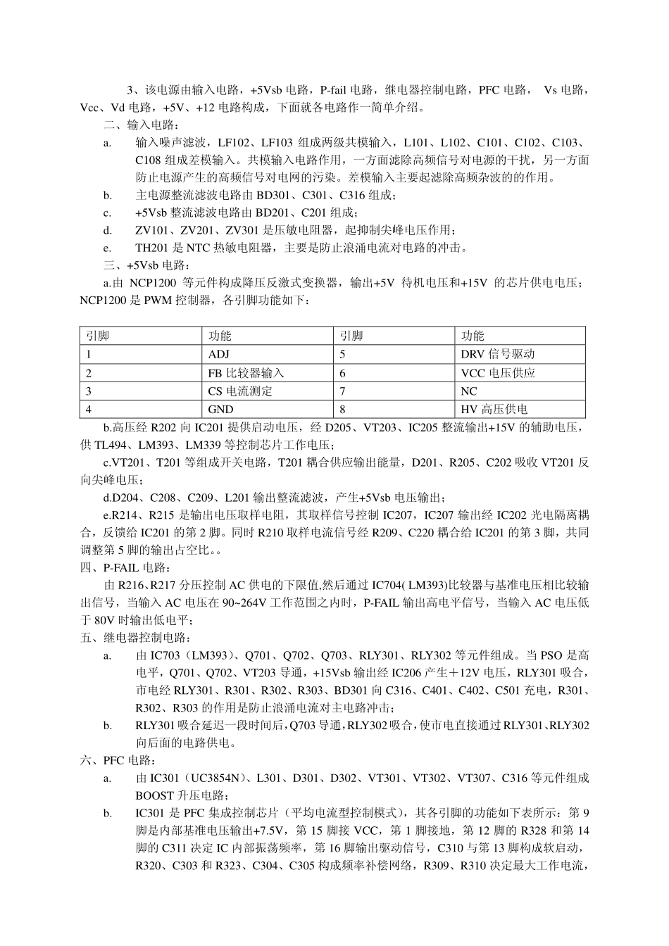 TCL王牌PDP LCD电源板维修手册_第二章 PDP、LCD电源电路原理介绍.pdf_第3页