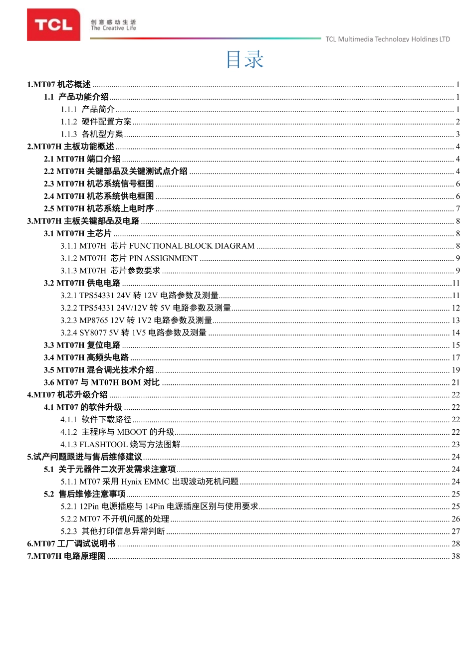 TCL王牌MT07机芯维修培训手册.pdf_第3页