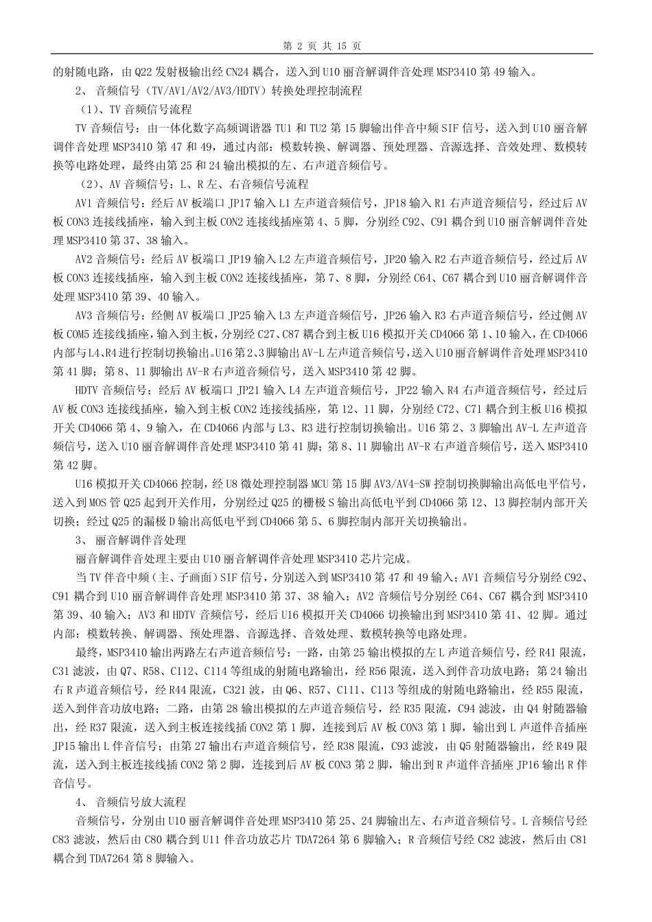 TCL王牌DLP光显电视维修手册_第四章 整机信号流程介绍.pdf_第2页