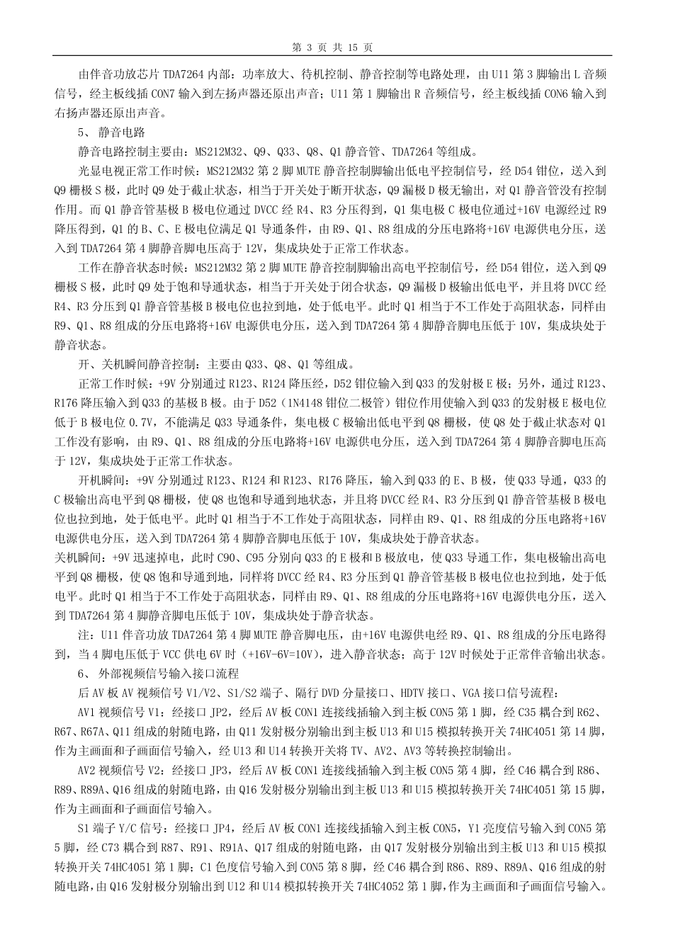 TCL王牌DLP光显电视维修手册_第四章 整机信号流程介绍.pdf_第3页