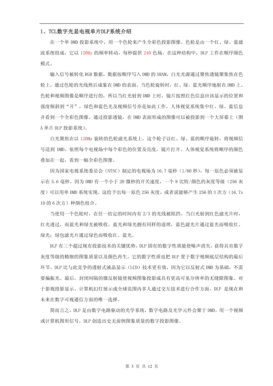 TCL王牌DLP56R6维修手册_第二章  数字光显电视DLP光机原理.pdf_第3页