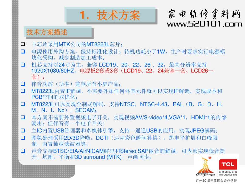 TCL乐华液晶电视MT23机芯维修手册_TCL MT23机芯.pdf_第3页