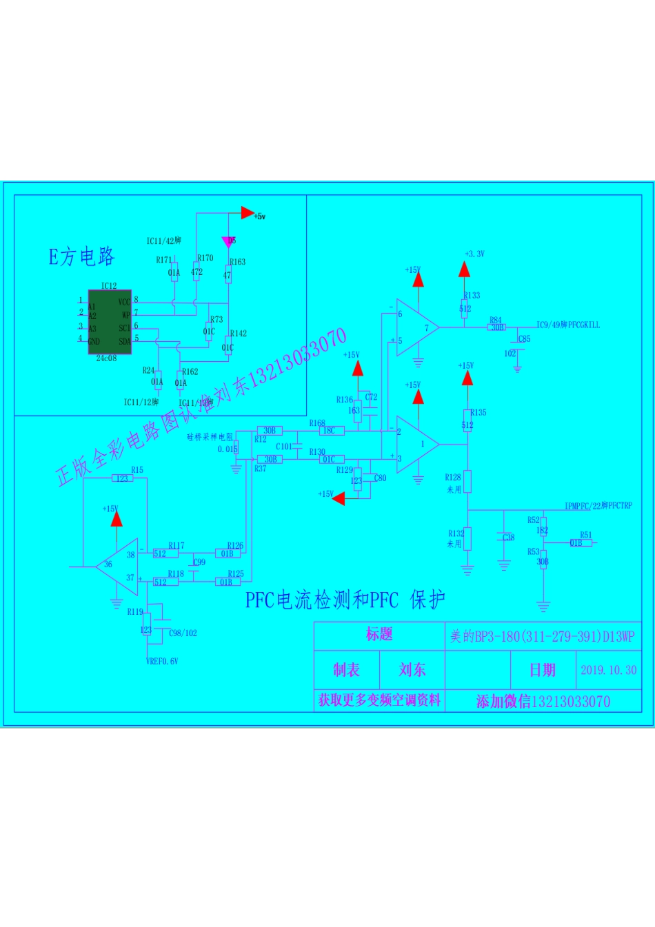 美的变频KFR-26WBP3-180(311+279+391)控制板电路原理图.pdf_第2页