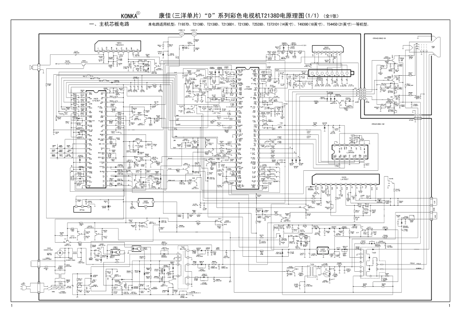 康佳T2139D彩色电视机电路图.pdf_第1页