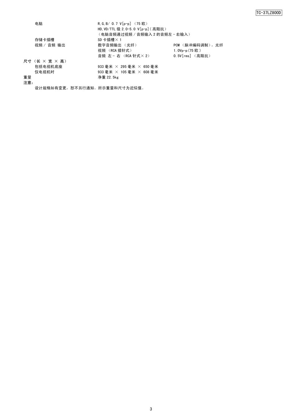 松下TC-37LZ800D液晶电视(LH69机芯)维修手册和图纸_松下-TC-37LZ800D中文维修手册.pdf_第3页