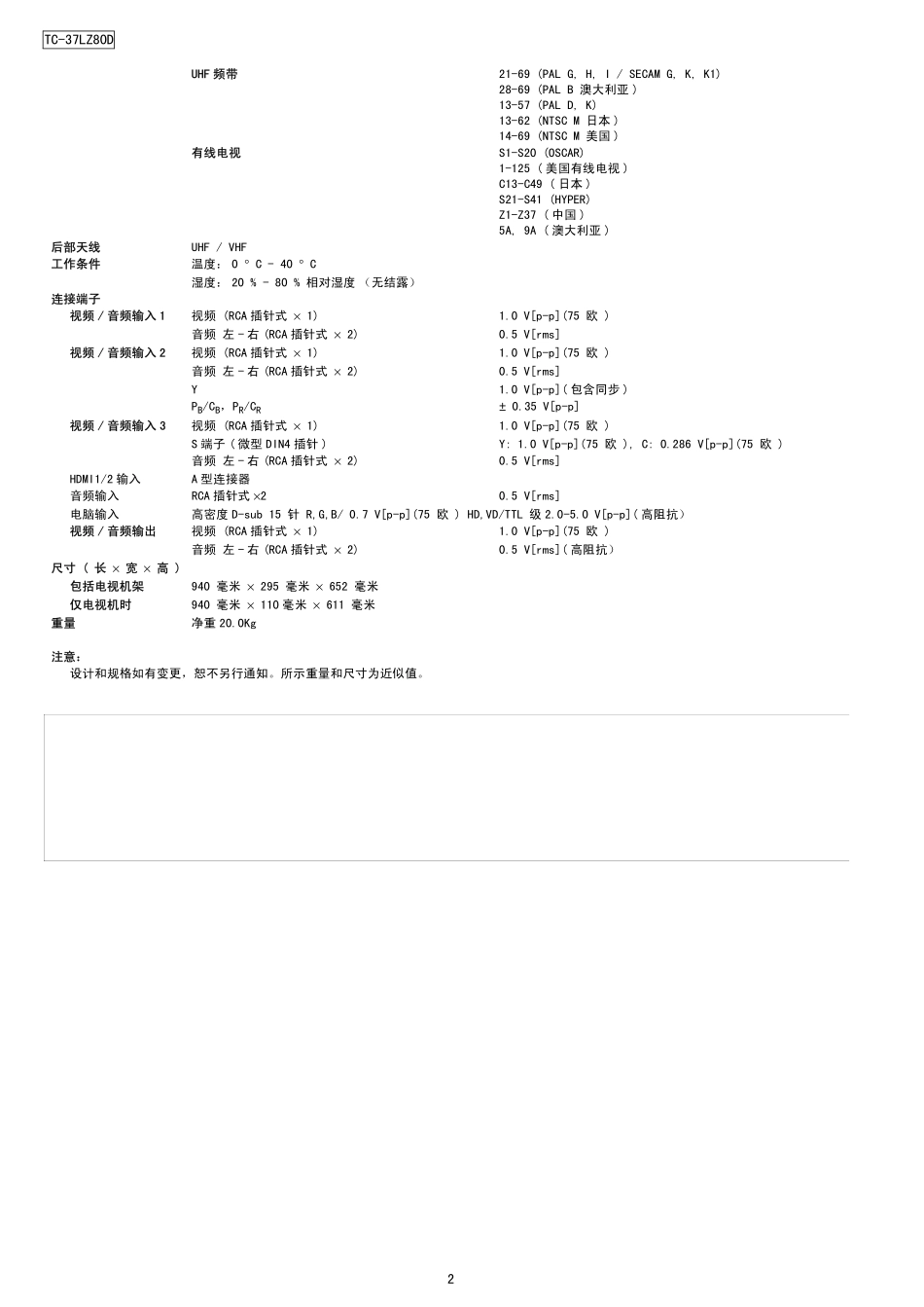 松下TC-37LZ80D(LH81机芯)液晶电视维修手册和图纸.pdf_第2页