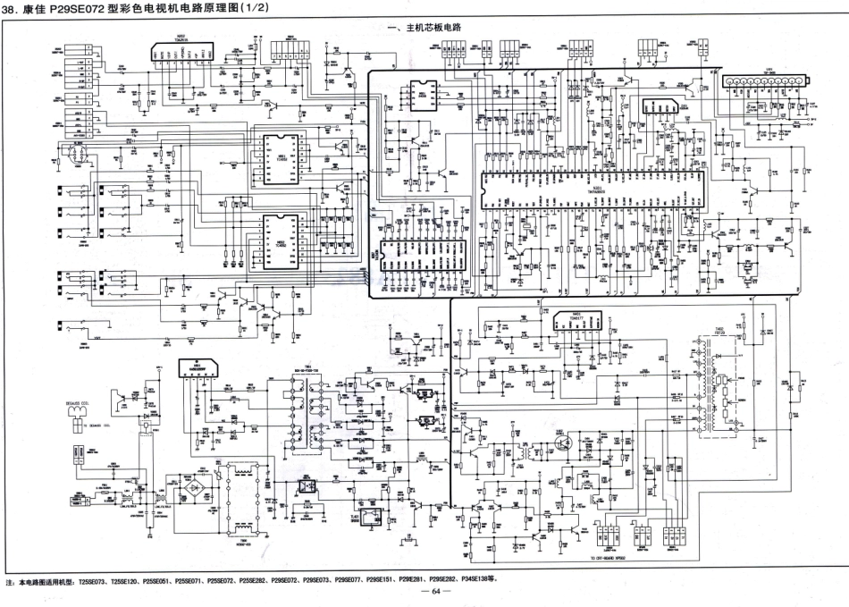 康佳T255E267彩电原理图_康佳P29SE072 T25SE073 T25SE120 P25SE051 P25SE071图纸01.pdf_第1页