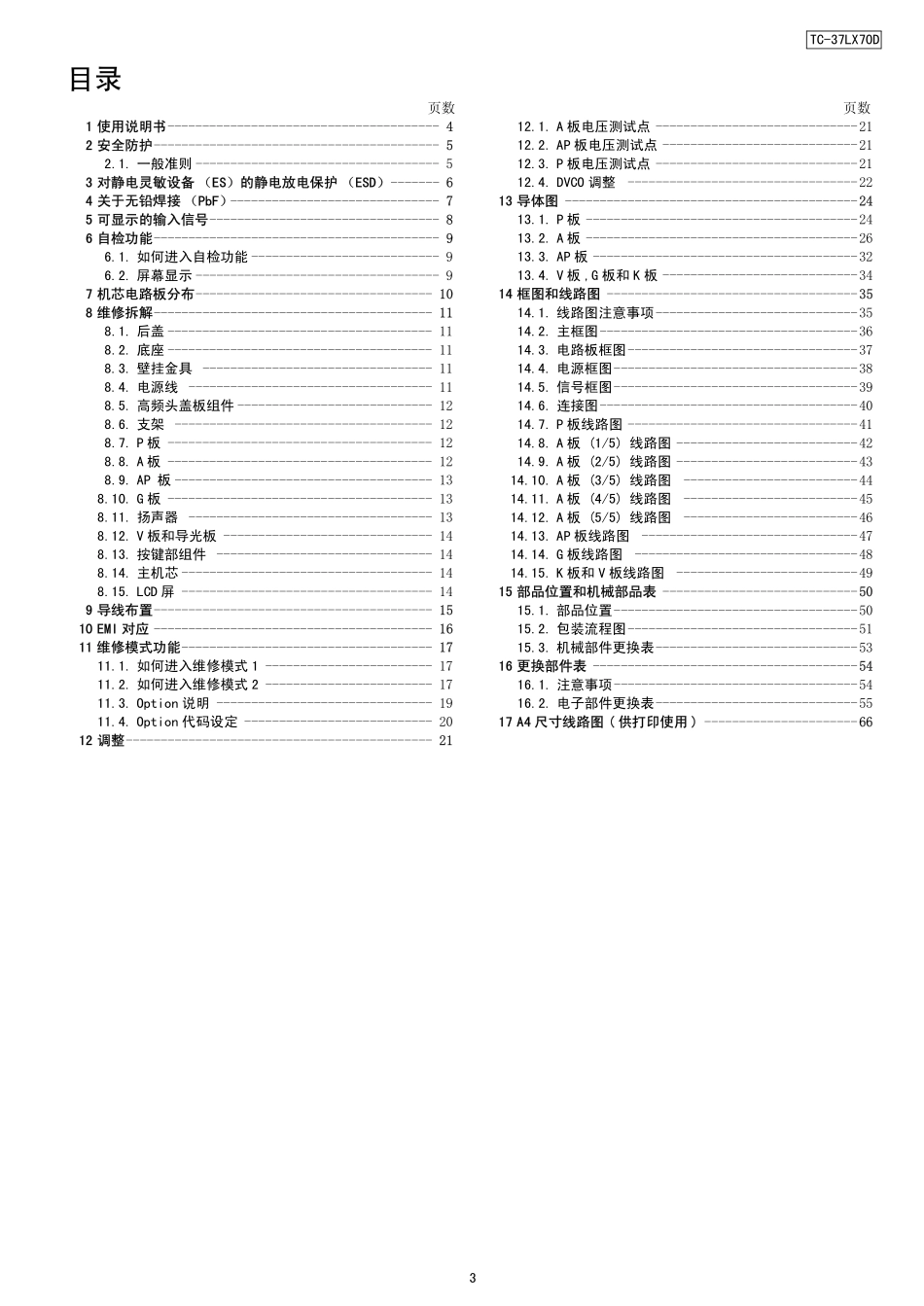 松下TC-37LX70D液晶电视(LH60机芯)维修手册_松下-TC-37LX70D-中文维修手册.pdf_第3页