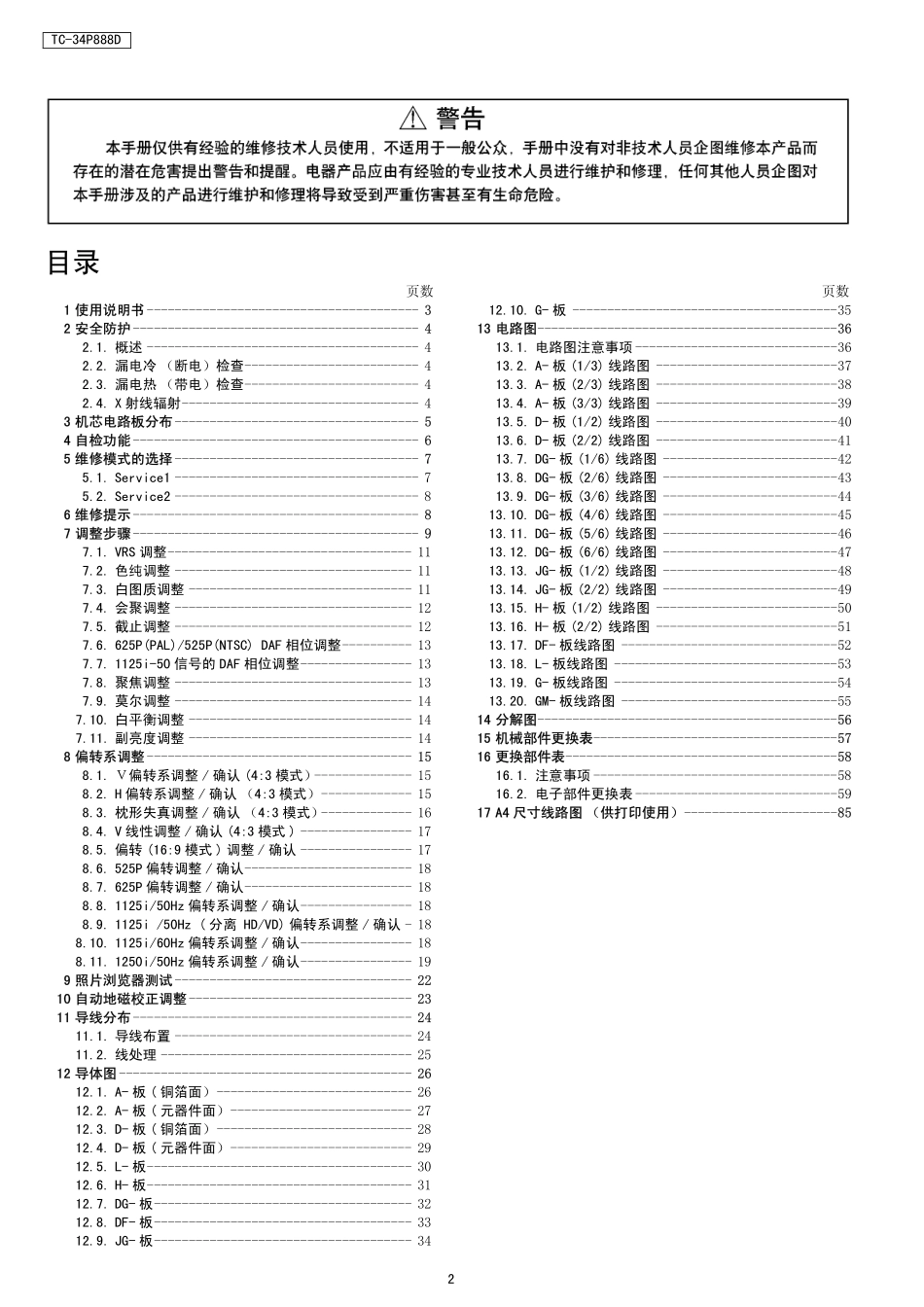 松下TC-34P888D（GP11机芯）彩电维修手册_34p888dtzh.pdf_第2页