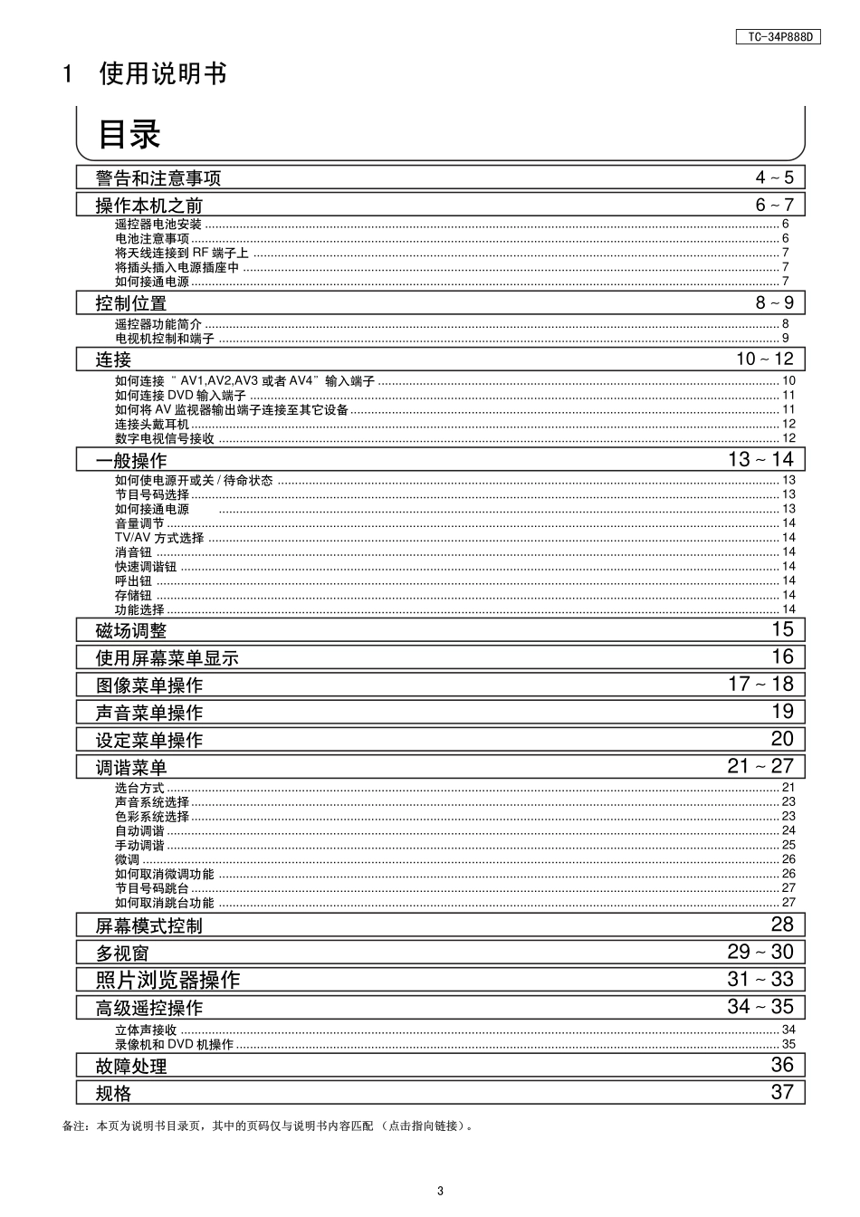 松下TC-34P888D（GP11机芯）彩电维修手册_34p888dtzh.pdf_第3页