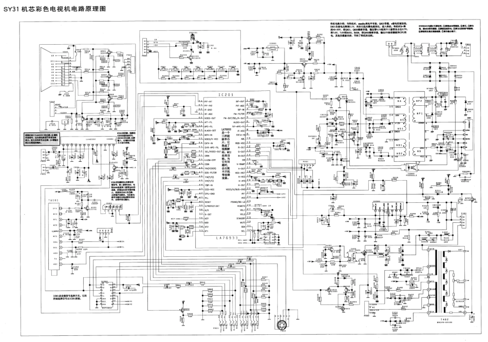 TCL乐华25V18彩电（SY31机芯）电路原理图_乐华25v18（SY31机芯）图纸.pdf_第1页