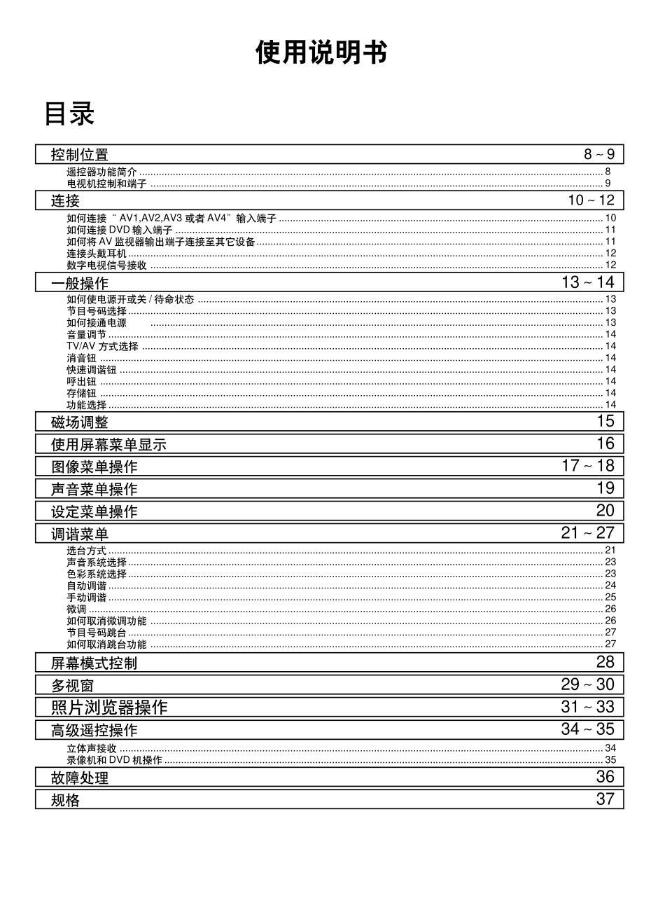 松下TC-34P888D（GP11机芯）彩电维修手册_34p888dio.pdf_第1页