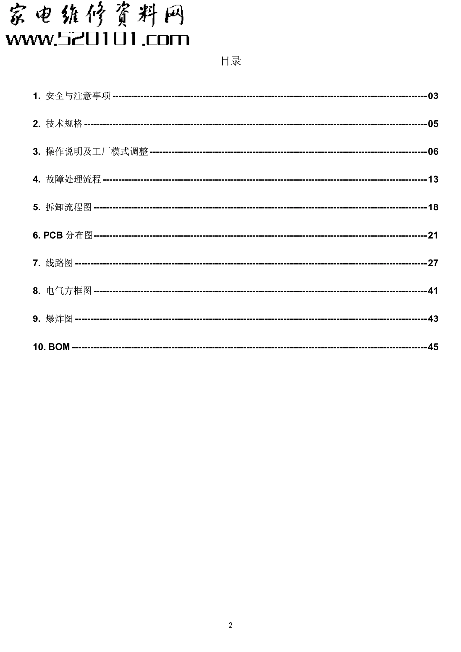 TCL乐华 LCD19R09液晶维修手册（含原理图）_TCL王牌LCD19R09液晶电视机图纸.pdf_第2页