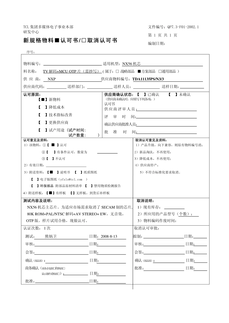 TCL--CRT NX56机芯维修手册_13-TDA111-35P.pdf_第1页