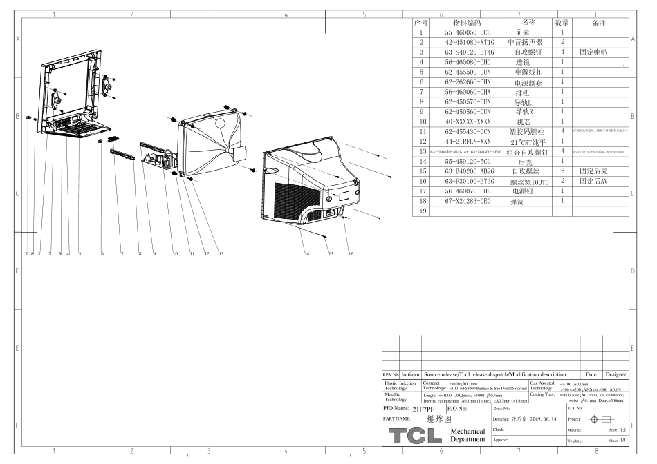 TCL--CRT NX56机芯维修手册_21f7PF-exp爆炸图.pdf_第1页