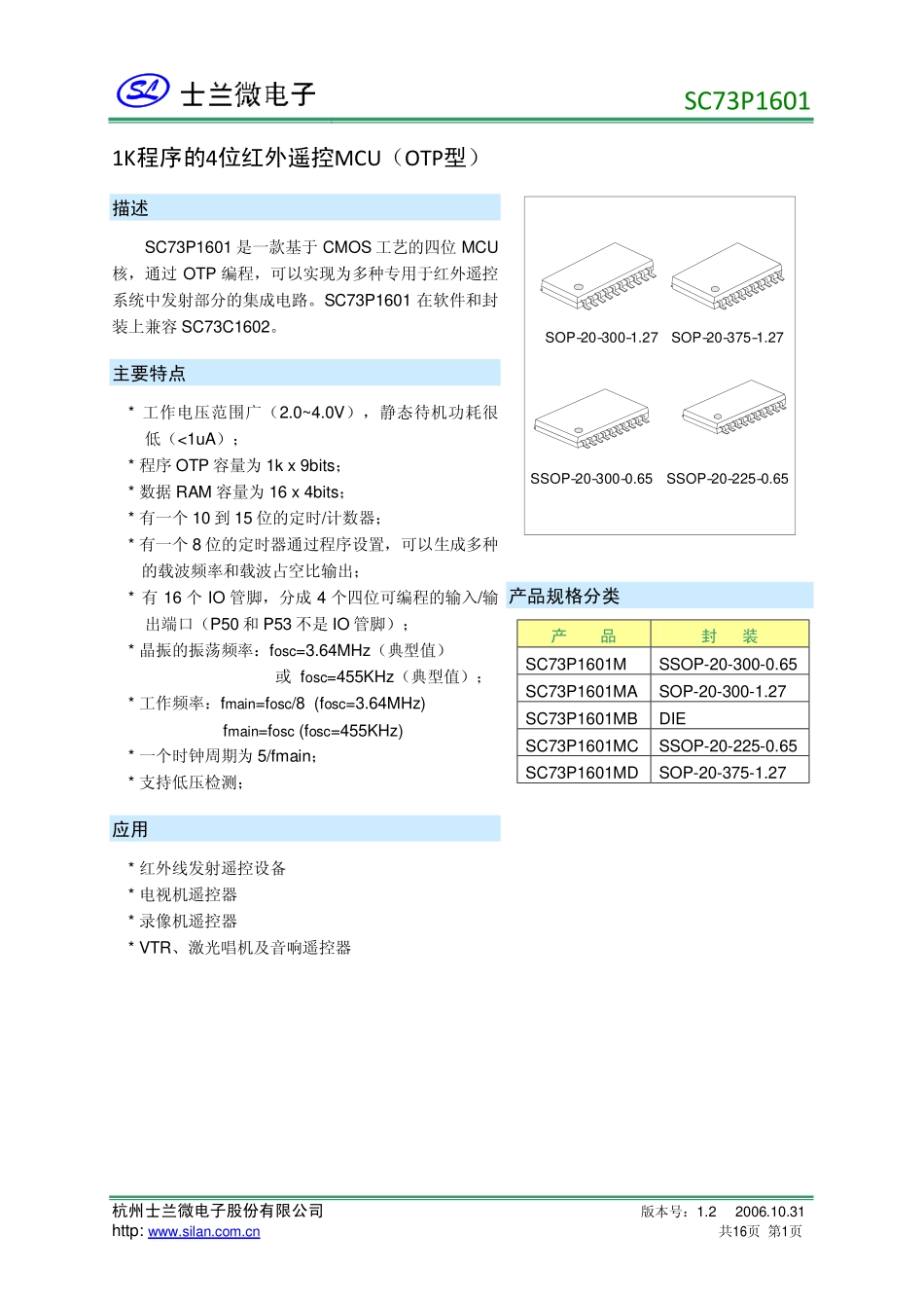 TCL--CRT NX56机芯维修手册_13-SC1601-JH0.PDF_第1页