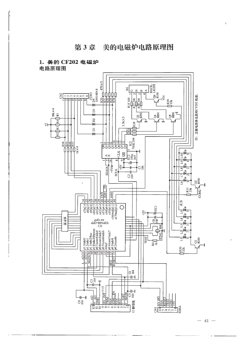 美的MC-SY191系列电磁炉电路图.pdf_第1页