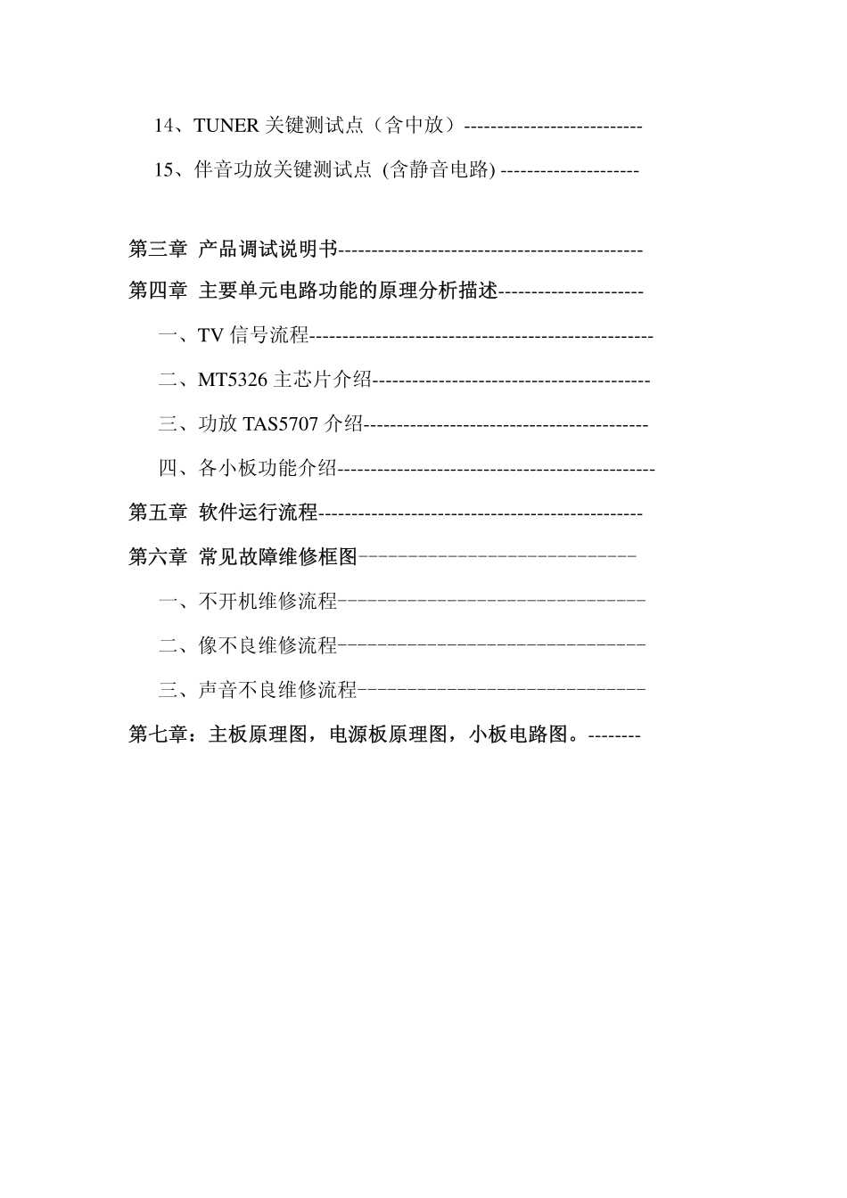 TCL 液晶电视MT36机芯维修手册_TCL MT36机芯液晶.pdf_第2页
