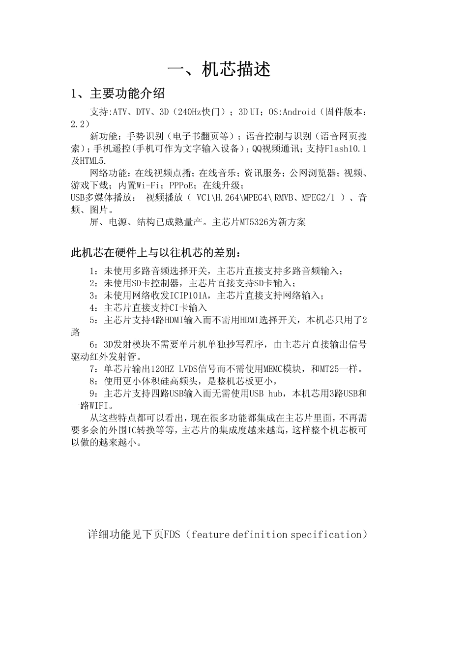 TCL 液晶电视MT36机芯维修手册_TCL MT36机芯液晶.pdf_第3页