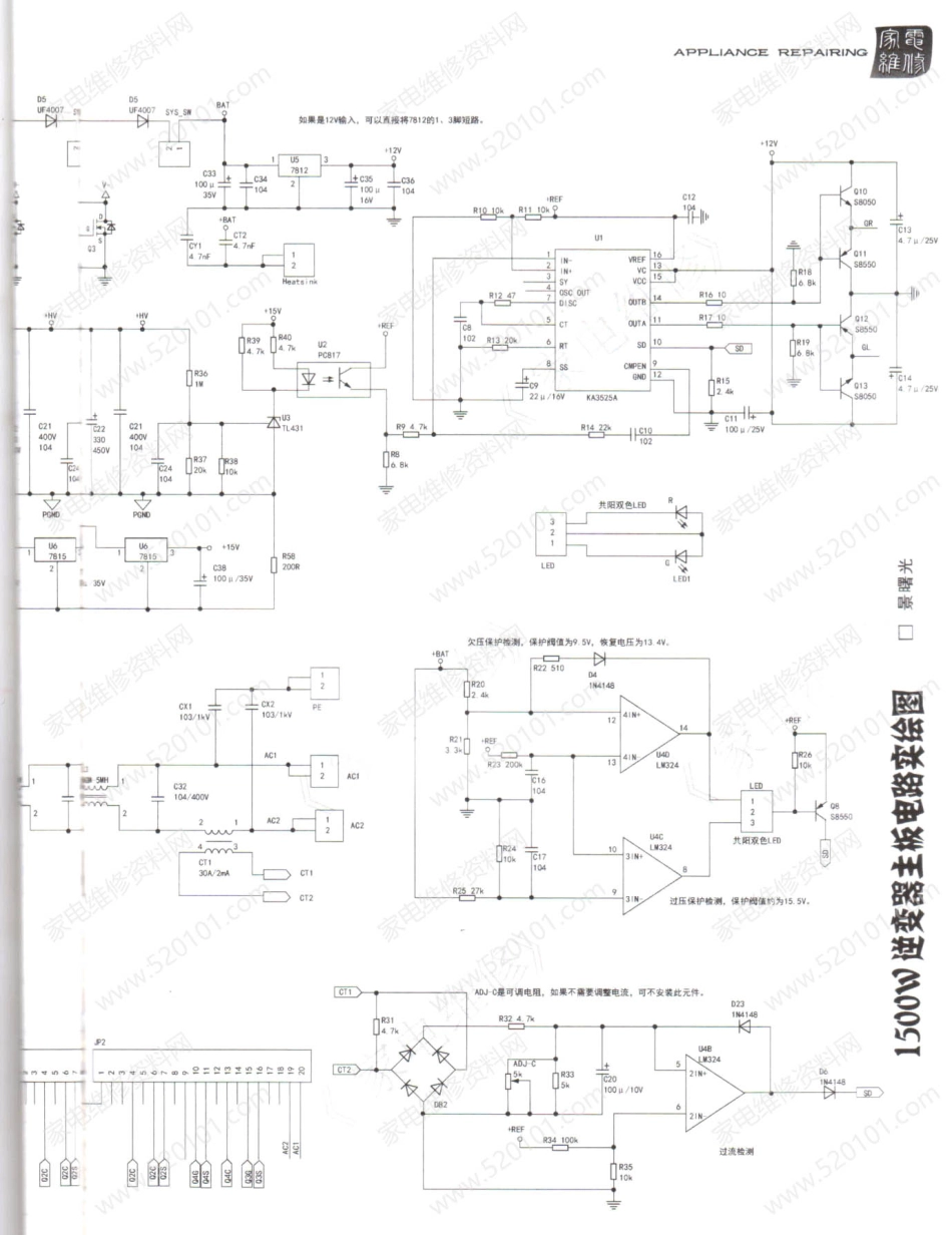 1500W逆变器主板电路原理图.pdf_第2页